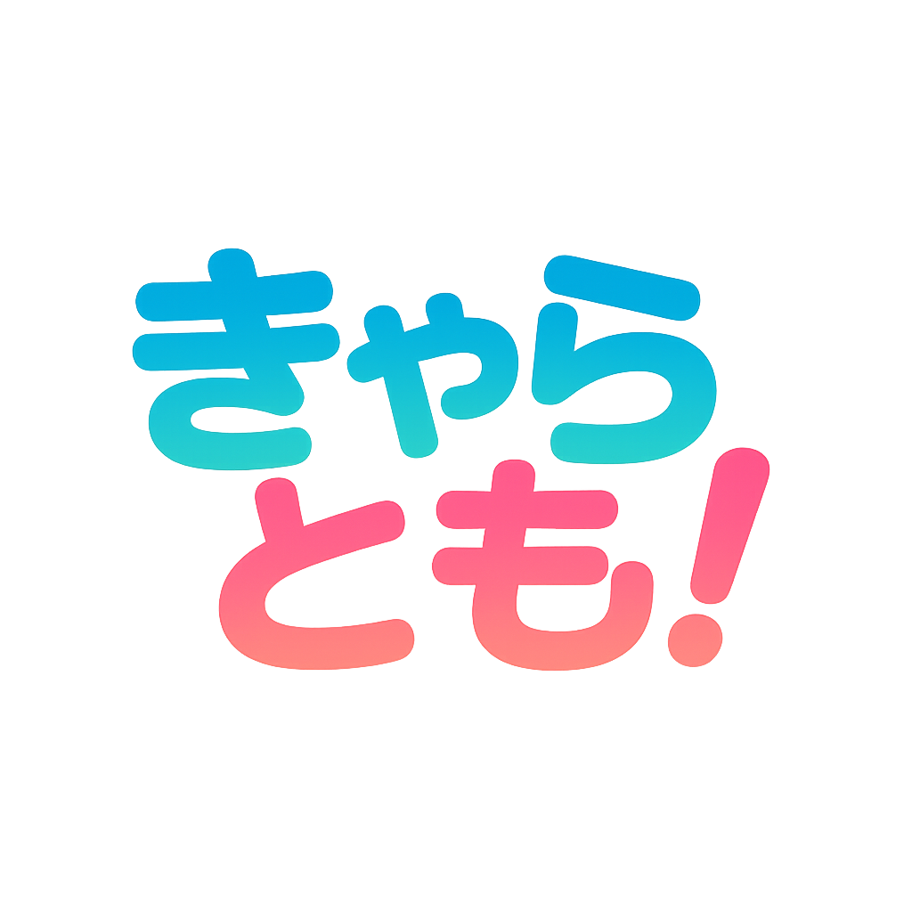 きゃらとも！